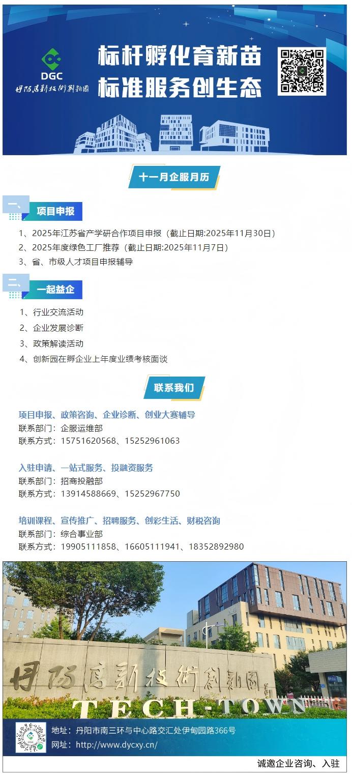 通知時(shí)訊丨十一月企服月歷(1).jpg