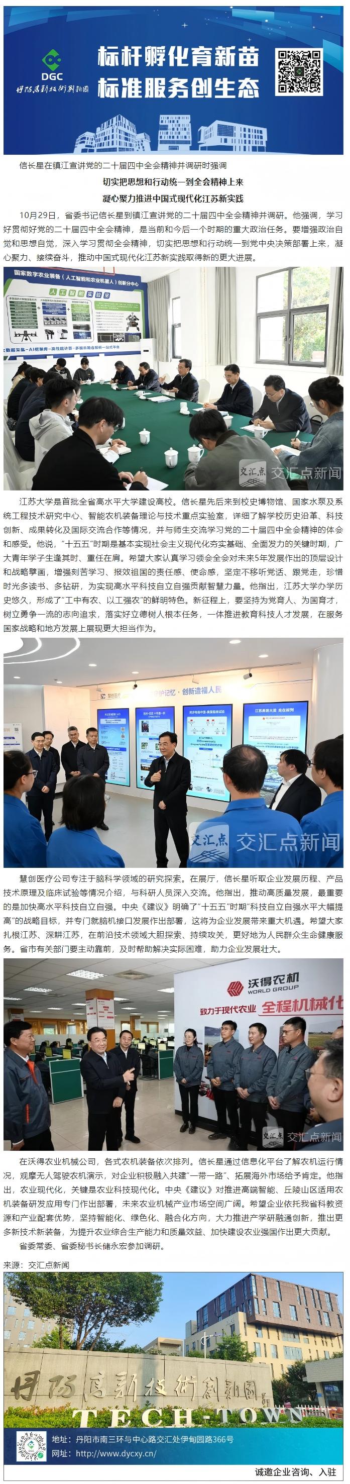 信長星在鎮(zhèn)江宣講黨的二十屆四中全會精神(1).jpg