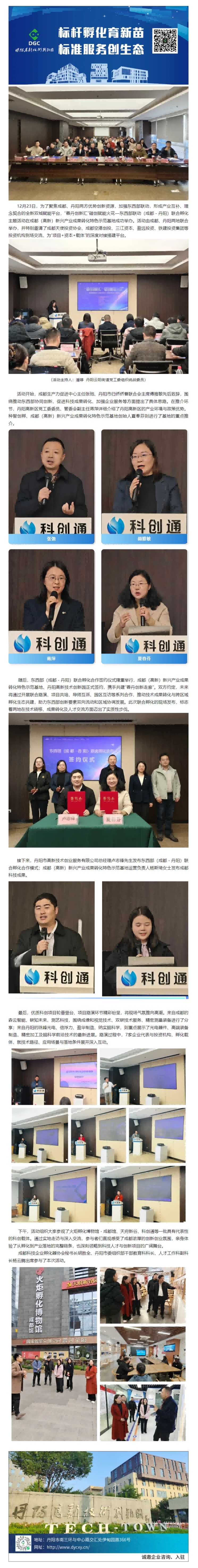 東西部（成都－丹陽）聯(lián)合孵化主題活動(dòng)圓滿舉行！(1)(1).jpg