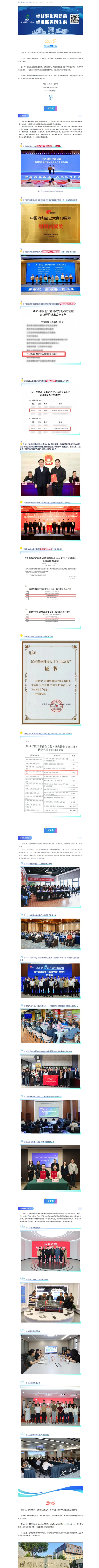2025年創(chuàng)新園大事記(1).jpg