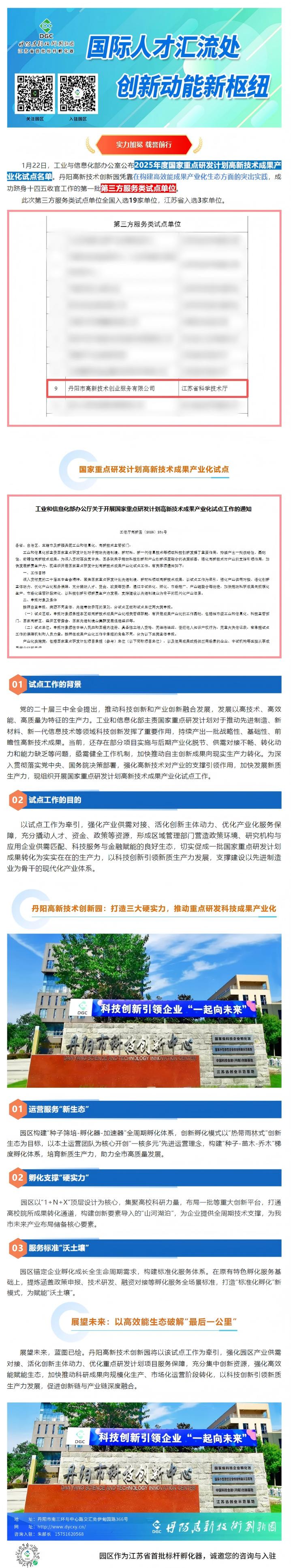 喜報(bào)！園區(qū)入選2025年度國(guó)家重點(diǎn)研發(fā)計(jì)劃高新技術(shù)成果產(chǎn)業(yè)化試點(diǎn)單位(1).jpg