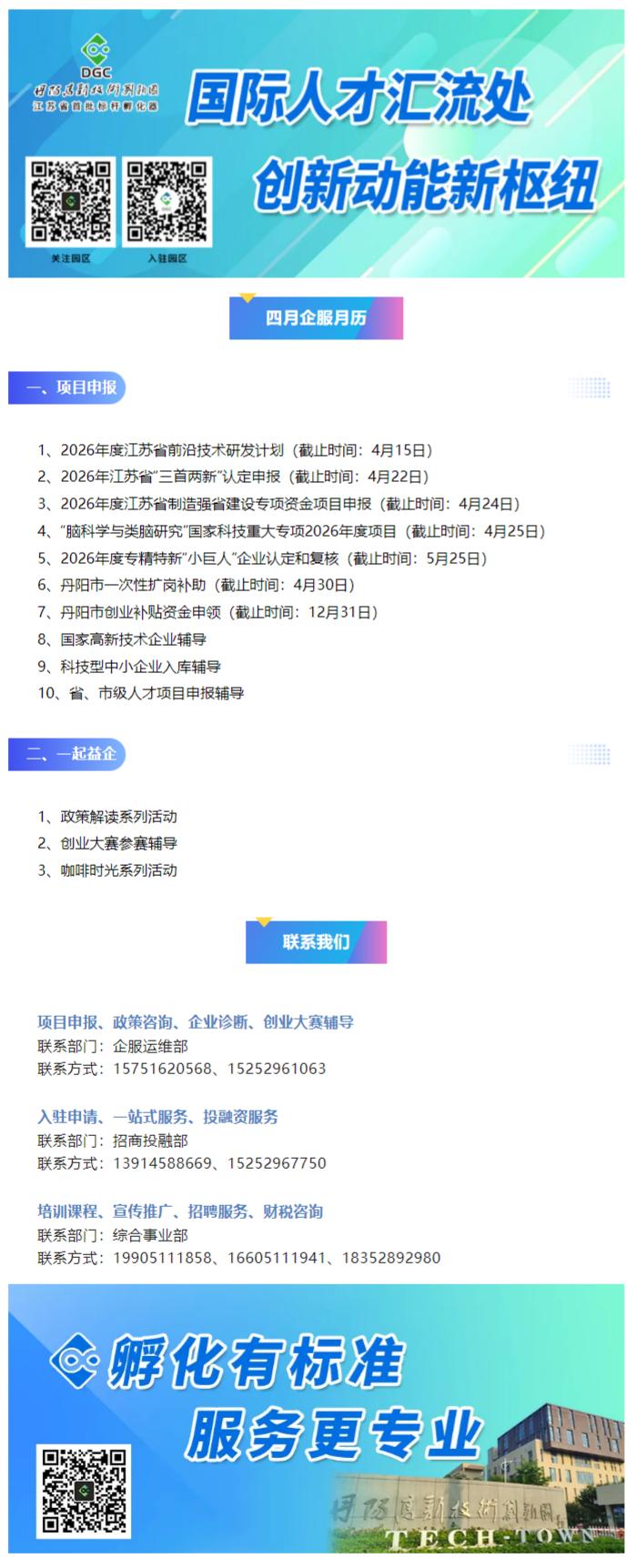 通知時訊丨四月企服月歷(1).jpg